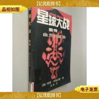 星球大战前传1:幽灵的威胁