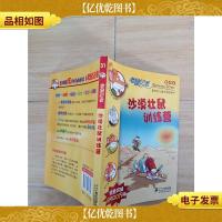 老鼠记者31新译本 沙漠壮鼠训练营