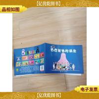 巴巴爸爸的诞生