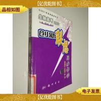 创造联想 同步导学 生物高 总复习