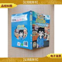 皮皮鲁总动员经典童话系列 皮皮鲁和穿风衣的猫[书脊受损]