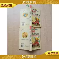 外国民间故事精选[上下两本合售][扉页缺失]