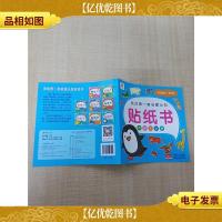 我的*本启蒙认知贴纸书 有趣的动物