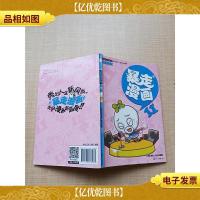 暴走漫画11[书脊受损]