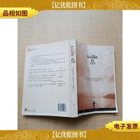 岛 [封面有皱褶][扉页有破损]