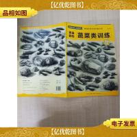 素描静物 蔬菜类训练