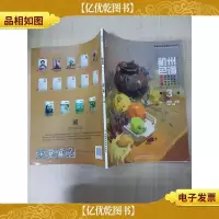 杭州色调第3季[8开][扉页有笔迹]