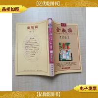 金瓶梅故事 西门公子