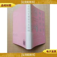 虽然没有遇到什么困难,但我就是要逃避