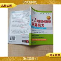 12周摘掉眼镜恢复视力 白金版