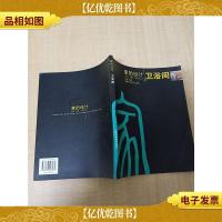 家的设计 卫浴间