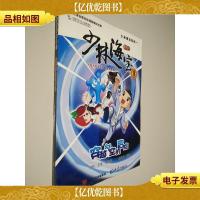 少林海宝1:穿越时空的冒险