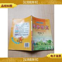 同步作文 4年级 下 人教版*