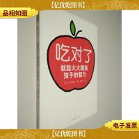 吃对了就能大大提高孩子的智力