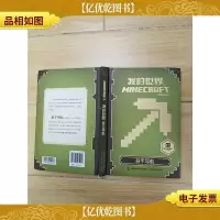 我的世界:新手导航[精装]