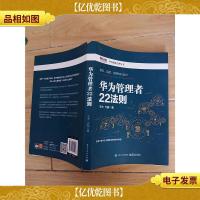 华为管理者22法则