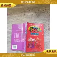 365天走遍世界 汉语拼音读物