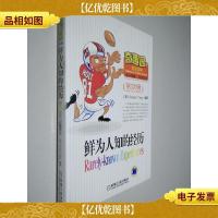 奇趣园英语读物:鲜为人知的经历