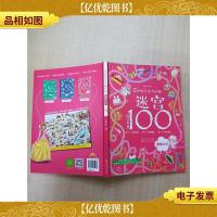 5分钟专注力训练迷宫100:勇敢公主[内有笔迹]
