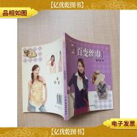 尚锦系列5 百变丝巾