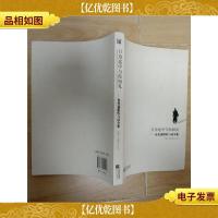 只为途中与你相见 仓央嘉措传与诗全集[封底,内页受损]