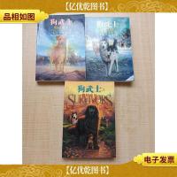 狗武士[1绝境重生+2诡影迷踪+3黑暗迫近,三本合售]