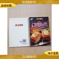 贝太厨房 烘焙时光 烤出幸福好滋味