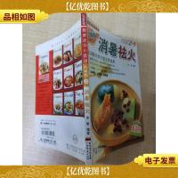 我家迷你小食谱 升级版 2 消暑袪火