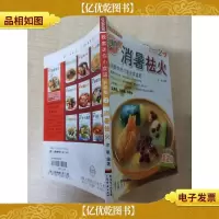 我家迷你小食谱 升级版 2 消暑袪火