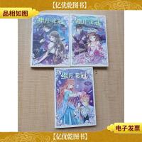 意林小小姐 星月花冠[1暗夜使臣+2蔷薇之祭+3花都幽灵,三本合售