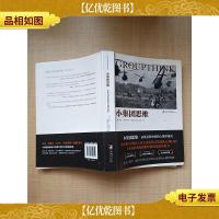 小集团思维[内有泛黄]