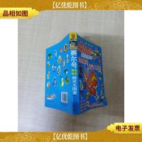 塞尔号 角色解密 精灵大图鉴 *塞尔号精灵1