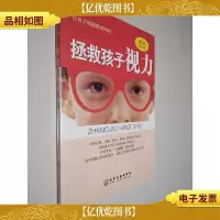 拯救孩子视力