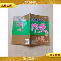 特级教师教你写作文:人教版.小学六年级[内有笔迹]