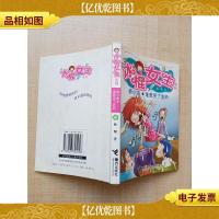 冰棍女生系列 娇小姐·谁惹哭了老师