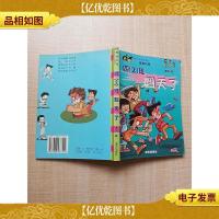 四(2)班翻天了——快乐少年第四辑之整盅校园