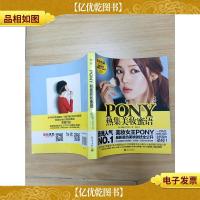 PONY热集美妆蜜语.[大厚装]