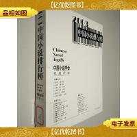 2003中国小说排行榜