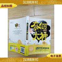 奈何萌徒是大神[扉页有笔迹]