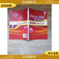 StepByStep3000 英语听力入门1 教师用书