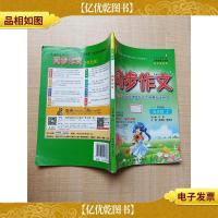 春雨·同步作文:五年级上(苏教版)[封面有贴纸]