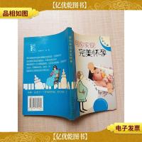 帮你实现完美怀孕