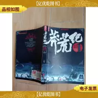 莽荒纪 1 赤明九天