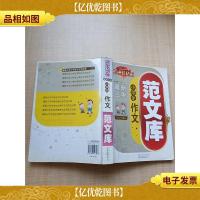 *三年小学生作文范文库 双色珍藏版