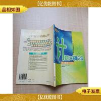 计算机二笔输入法(培训教材)音形版