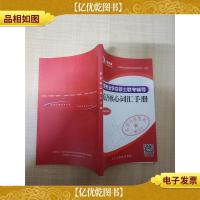 太奇专业学位硕士联考辅导 英语核心词汇手册 根据*大纲修订