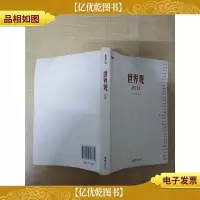 世界观(2012)