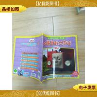 幼儿情绪管理互动读本 第二辑(托马斯和朋友):柏蒂勇敢大声说