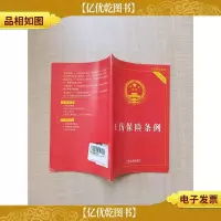 工伤保险条例 实用版