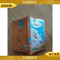 伴你一生的传世名著:尼尔斯骑鹅旅行记 经典插图版[内有笔迹]